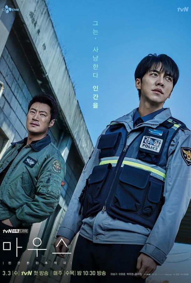 Смотреть Мышь 1 сезон